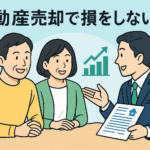 【完全保存版】不動産売却で損しないための必勝マニュアル