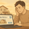 家が売れず毎日つらい…ストレスを消す改善の順番とは？
